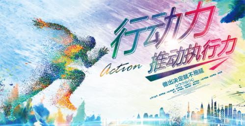 團(tuán)隊行動力強化系統(tǒng)